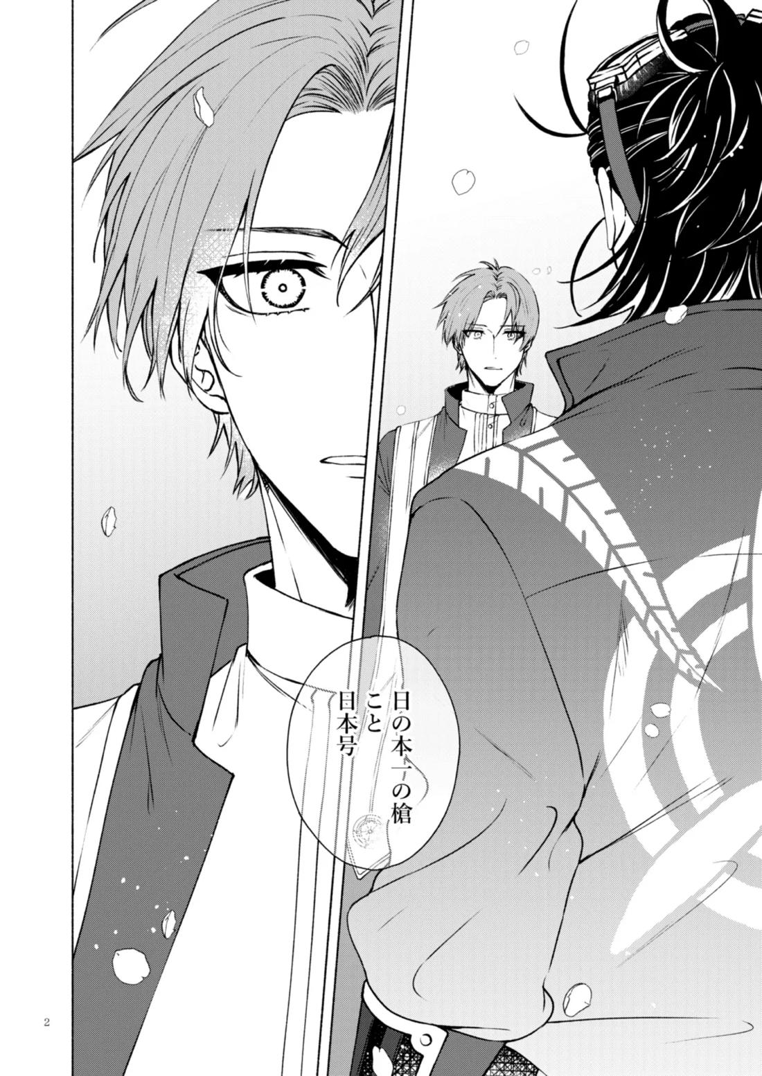 日本号＋長谷部回想漫画「藤波が立つ」【後編】 3ページ