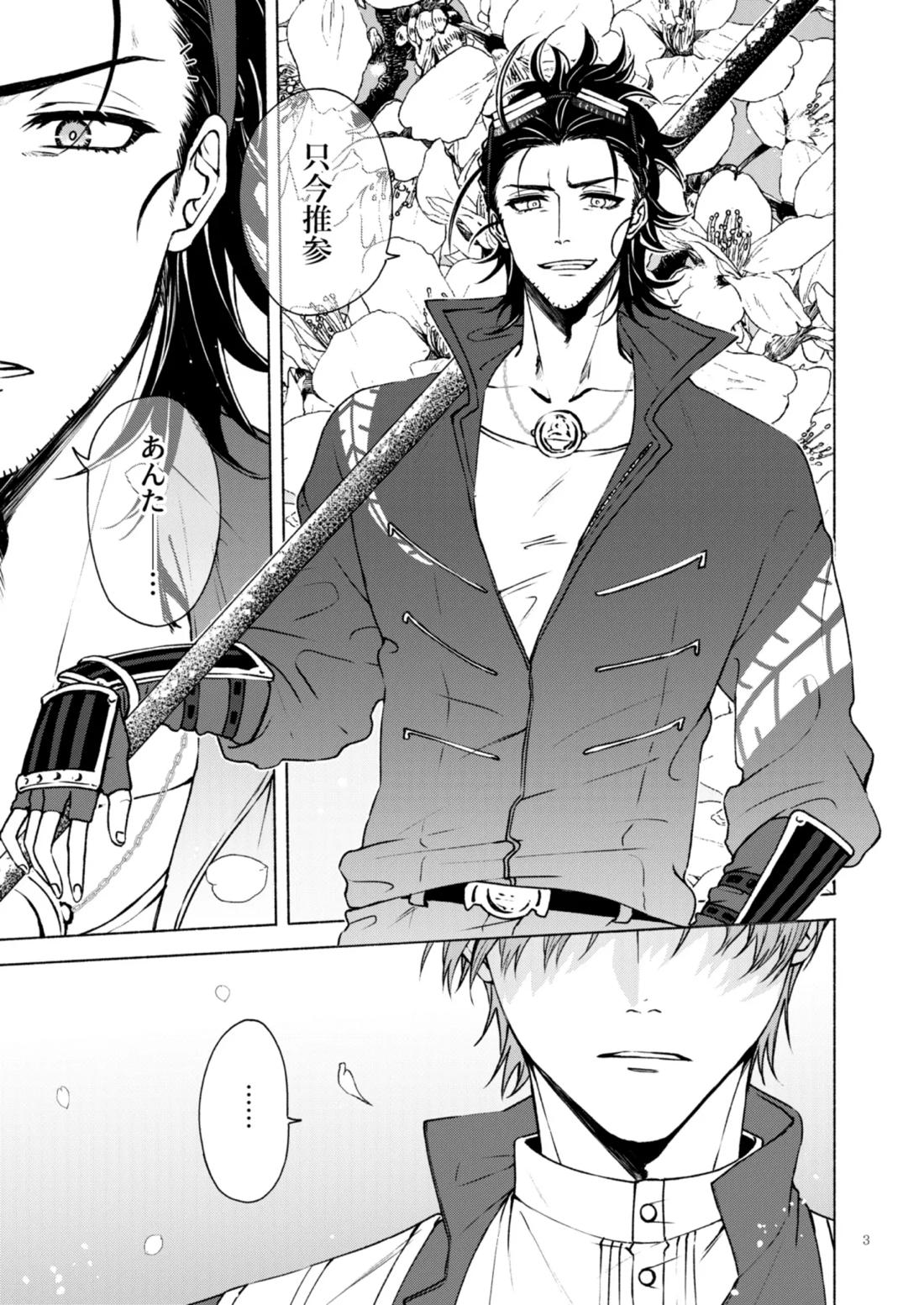 日本号＋長谷部回想漫画「藤波が立つ」【後編】 4ページ