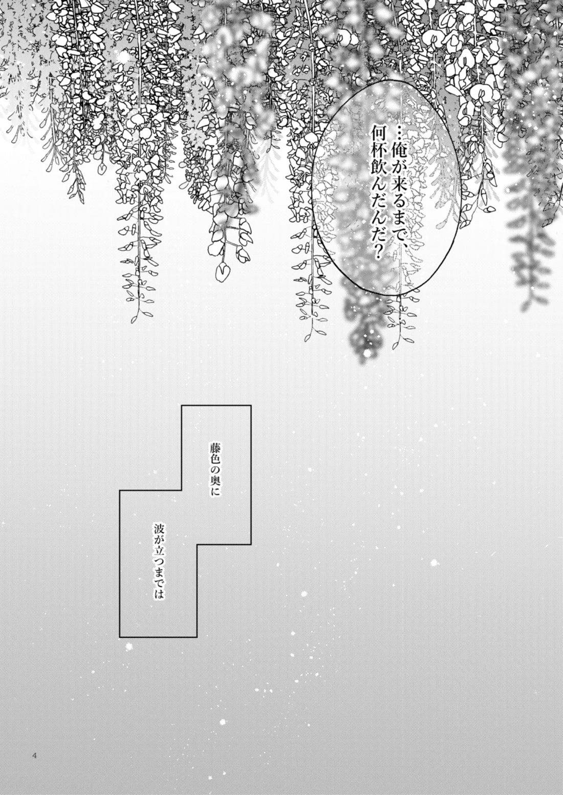 日本号＋長谷部回想漫画「藤波が立つ」【後編】 5ページ