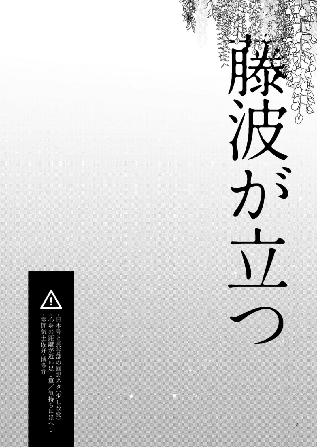 日本号＋長谷部回想漫画「藤波が立つ」【後編】 6ページ