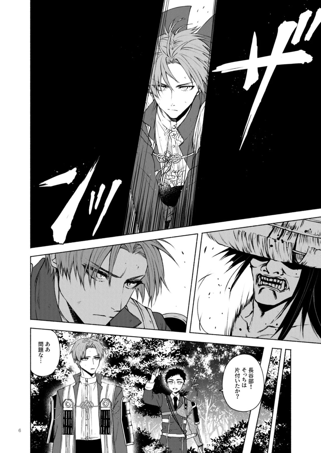 日本号＋長谷部回想漫画「藤波が立つ」【後編】 7ページ