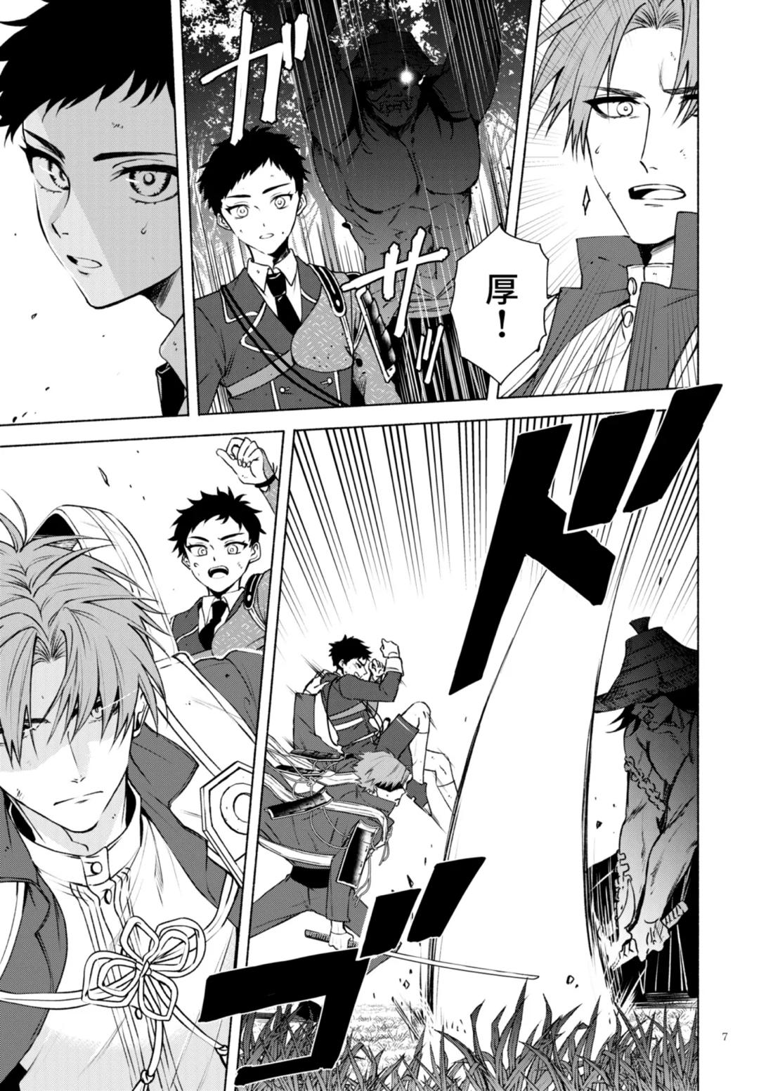 日本号＋長谷部回想漫画「藤波が立つ」【後編】 8ページ