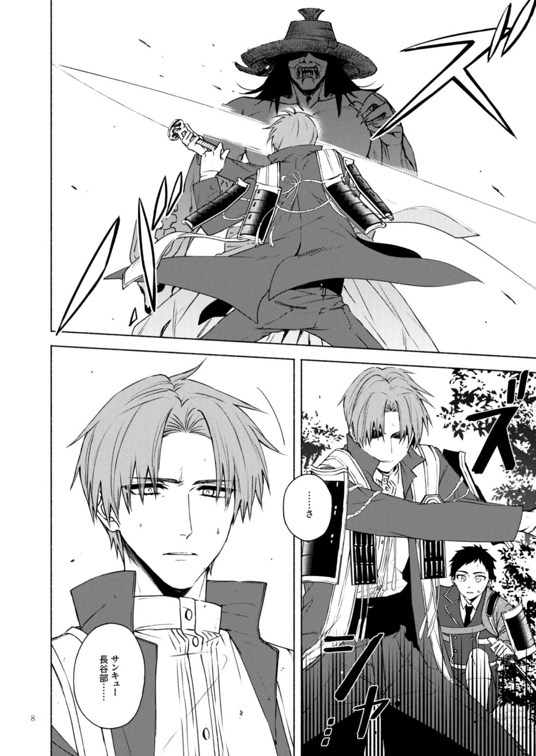 日本号＋長谷部回想漫画「藤波が立つ」【後編】 9ページ