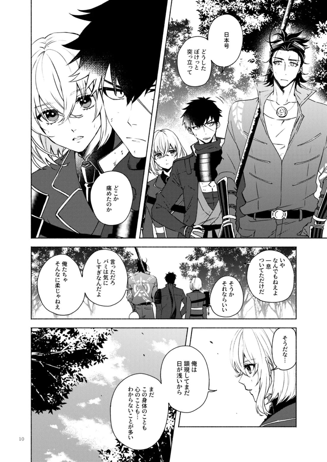 日本号＋長谷部回想漫画「藤波が立つ」【後編】 11ページ