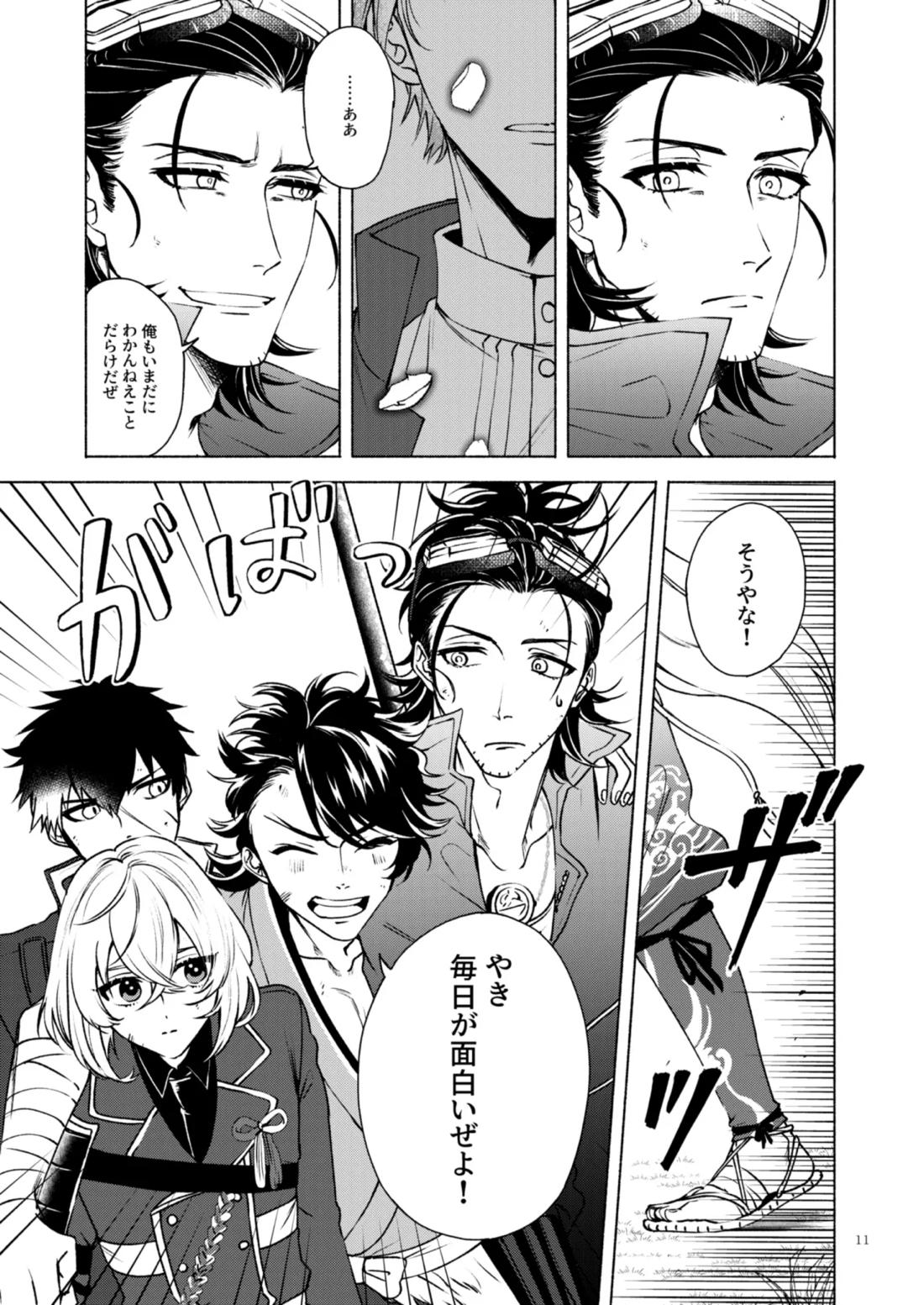 日本号＋長谷部回想漫画「藤波が立つ」【後編】 12ページ