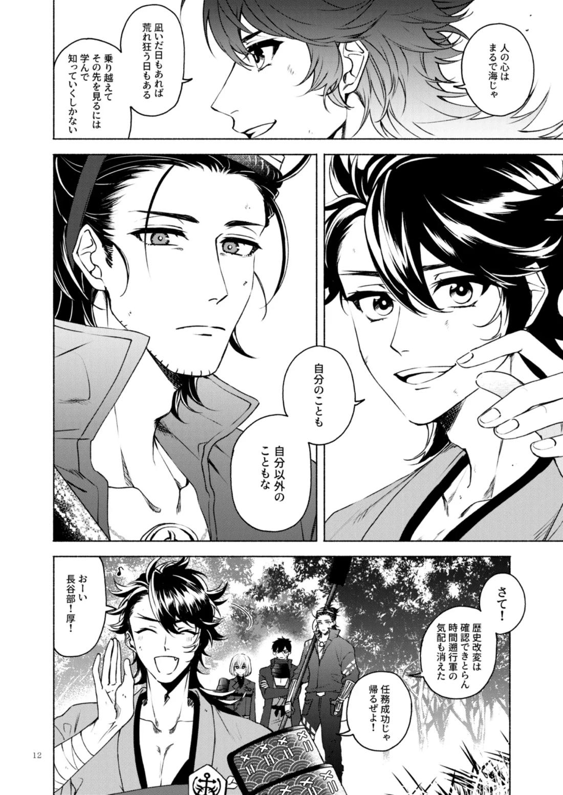 日本号＋長谷部回想漫画「藤波が立つ」【後編】 13ページ