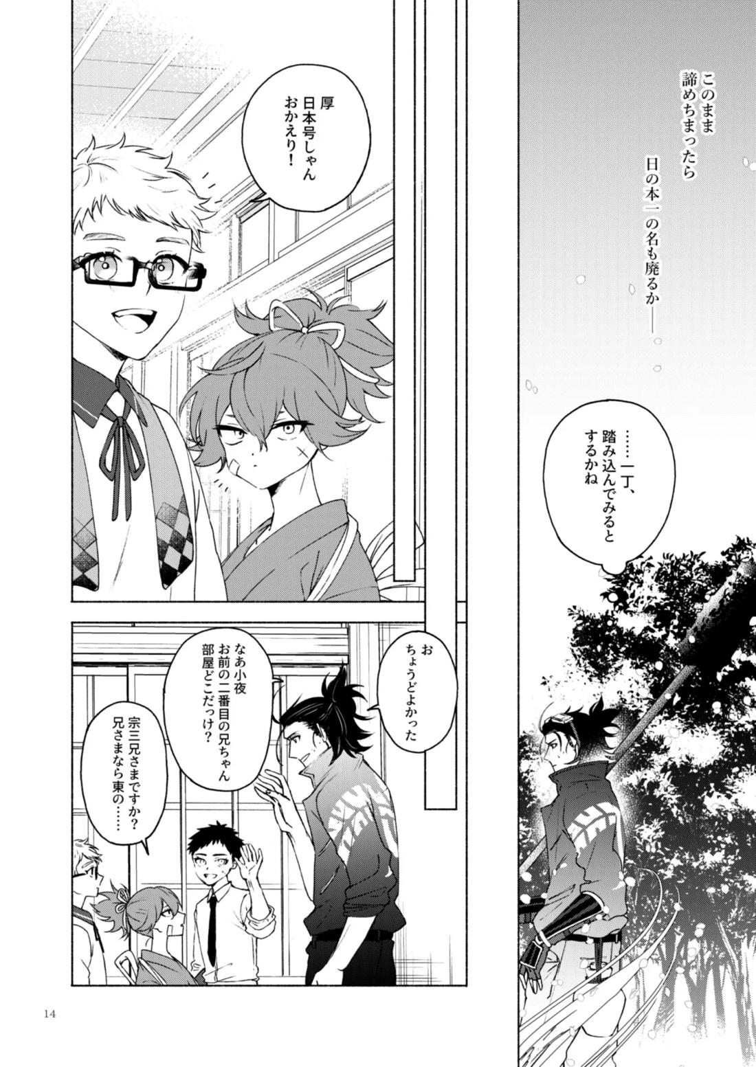 日本号＋長谷部回想漫画「藤波が立つ」【後編】 15ページ