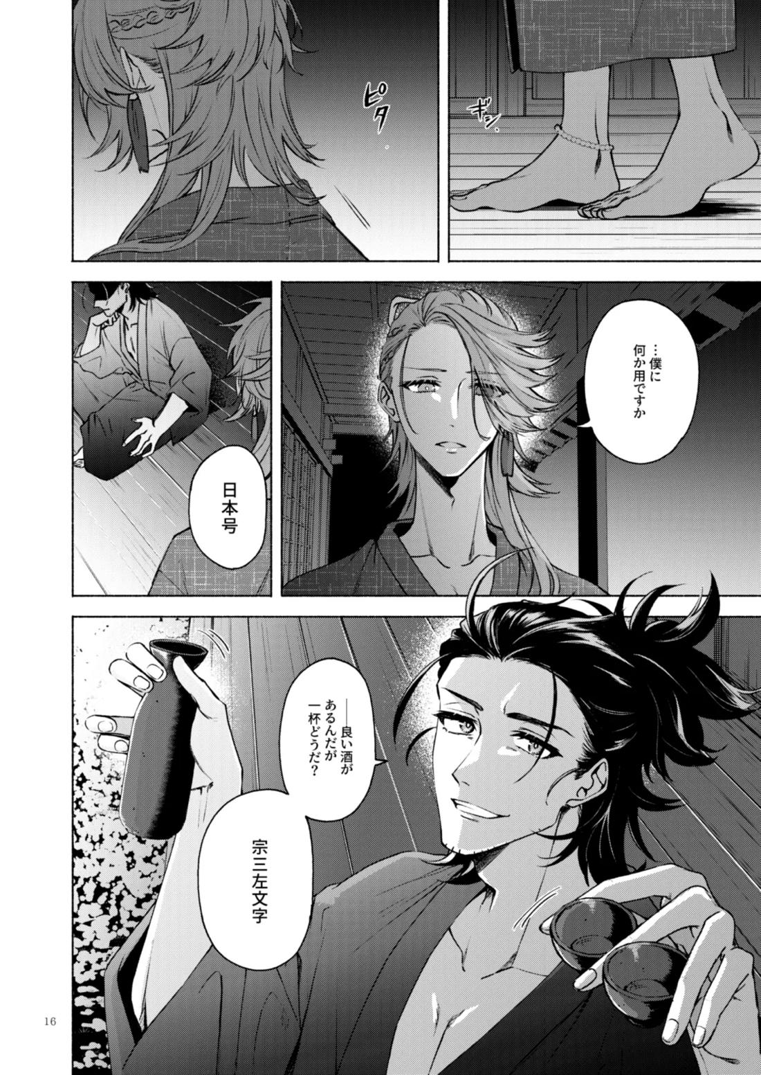 日本号＋長谷部回想漫画「藤波が立つ」【後編】 17ページ