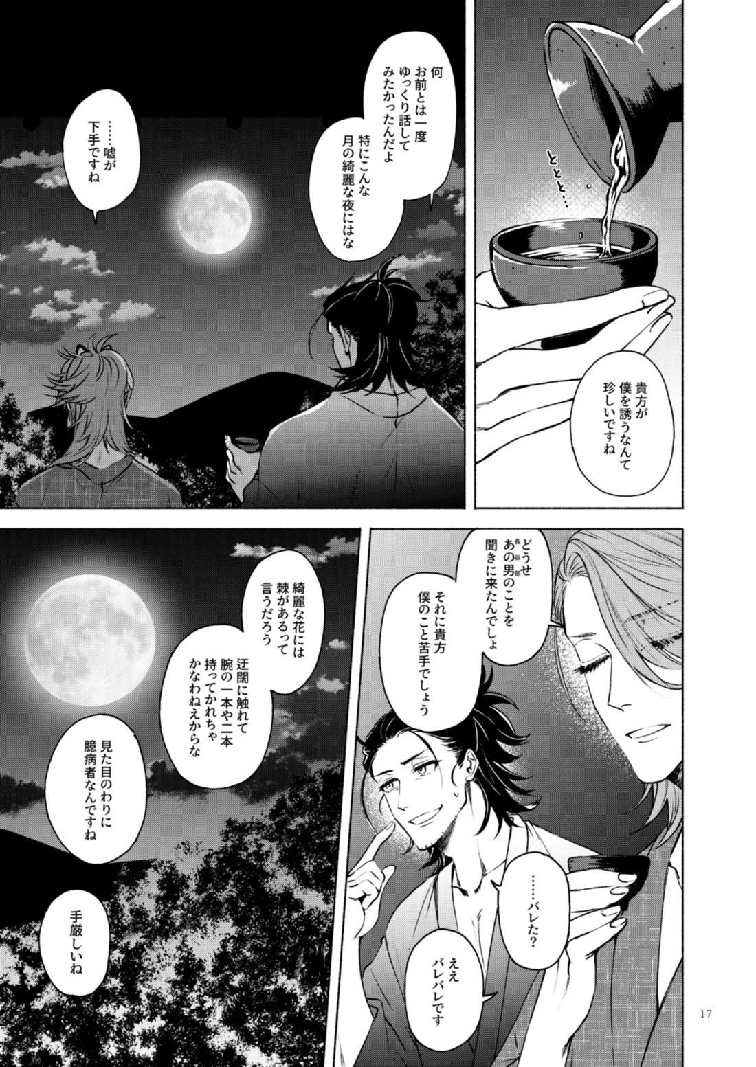 日本号＋長谷部回想漫画「藤波が立つ」【後編】 18ページ