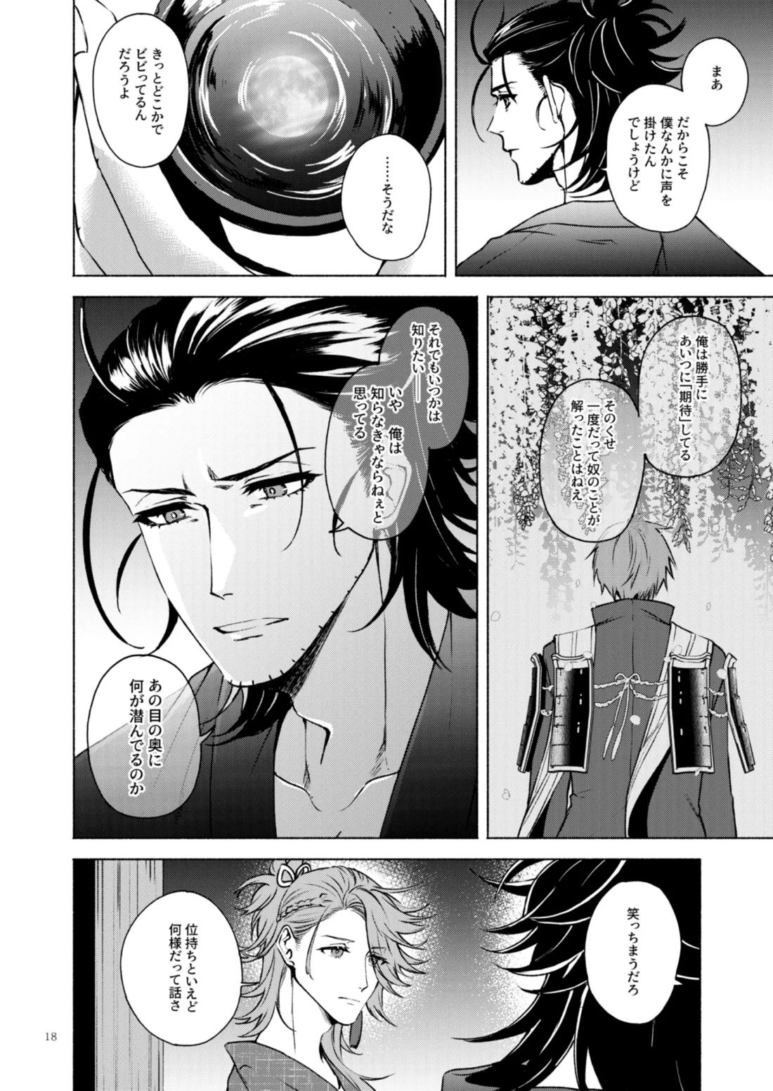 日本号＋長谷部回想漫画「藤波が立つ」【後編】 19ページ