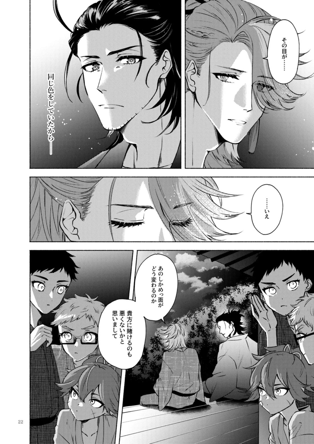 日本号＋長谷部回想漫画「藤波が立つ」【後編】 23ページ