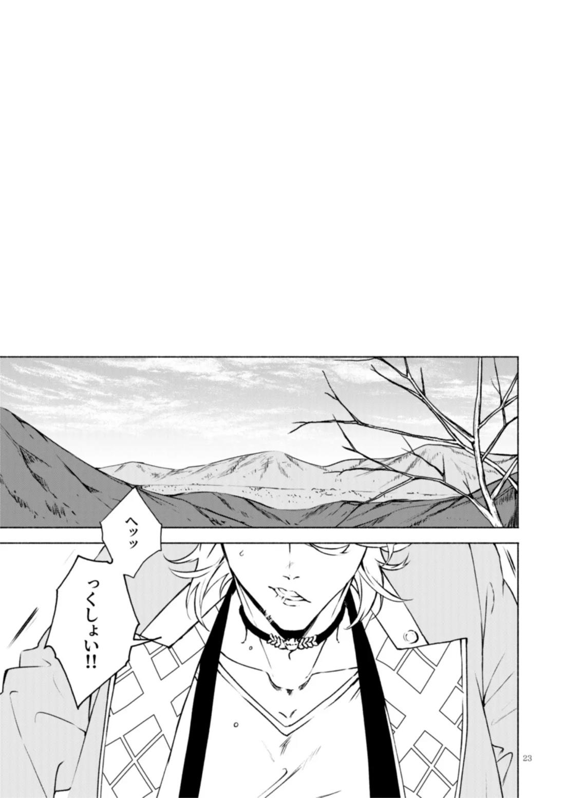 日本号＋長谷部回想漫画「藤波が立つ」【後編】 24ページ