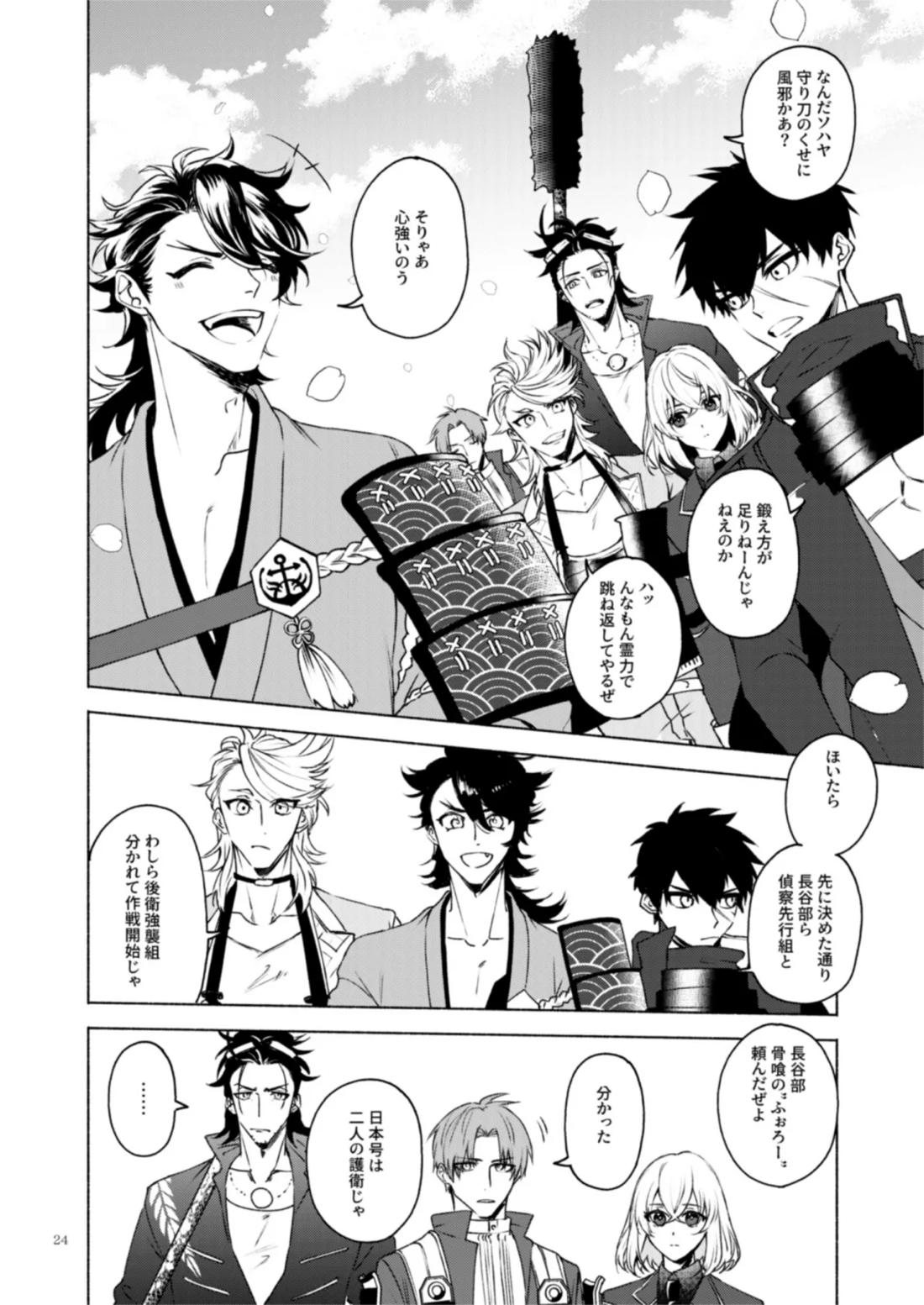 日本号＋長谷部回想漫画「藤波が立つ」【後編】 25ページ