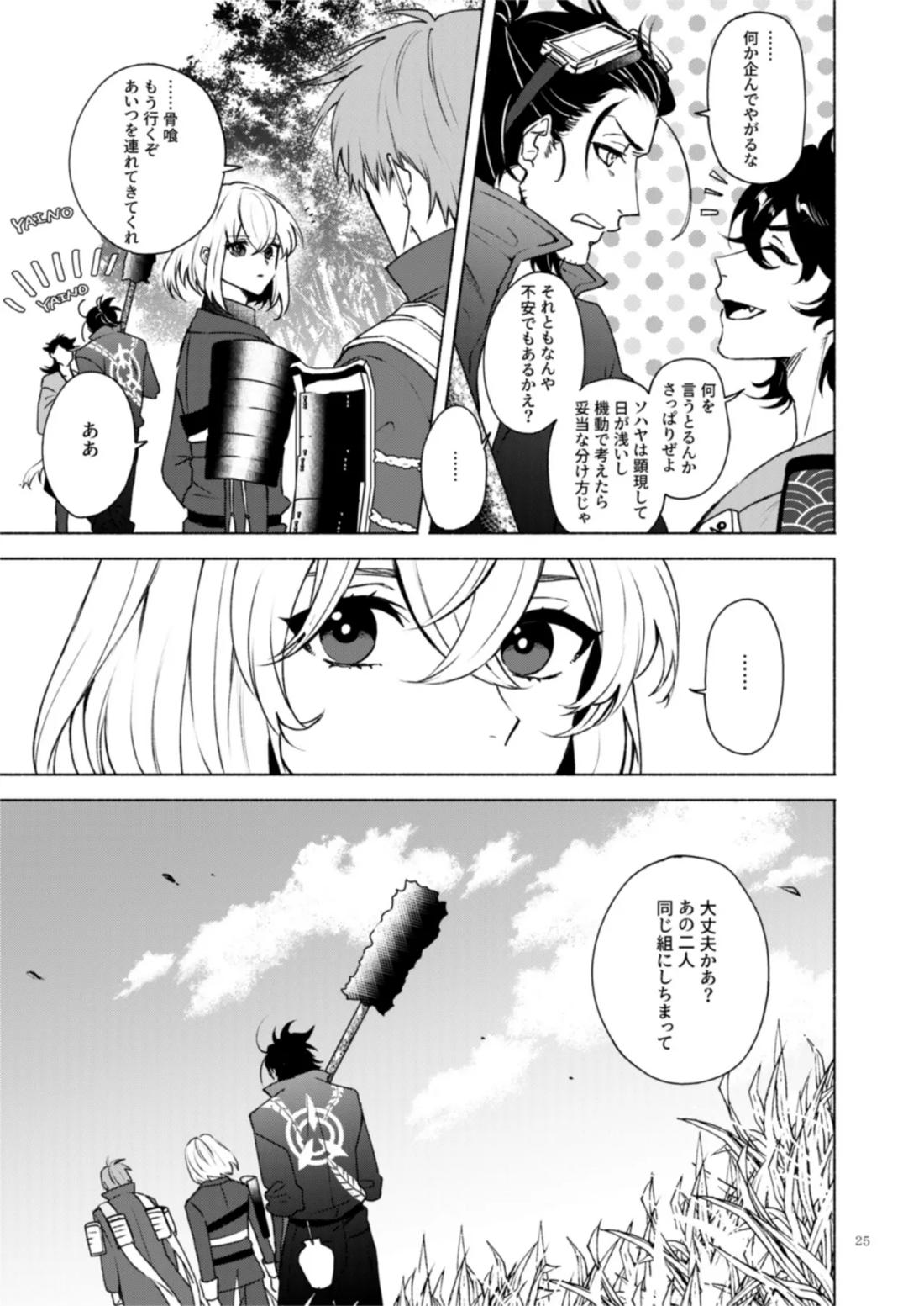 日本号＋長谷部回想漫画「藤波が立つ」【後編】 26ページ