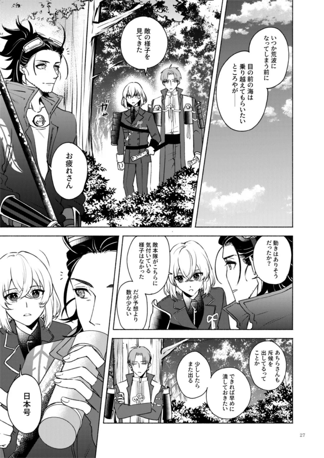 日本号＋長谷部回想漫画「藤波が立つ」【後編】 28ページ