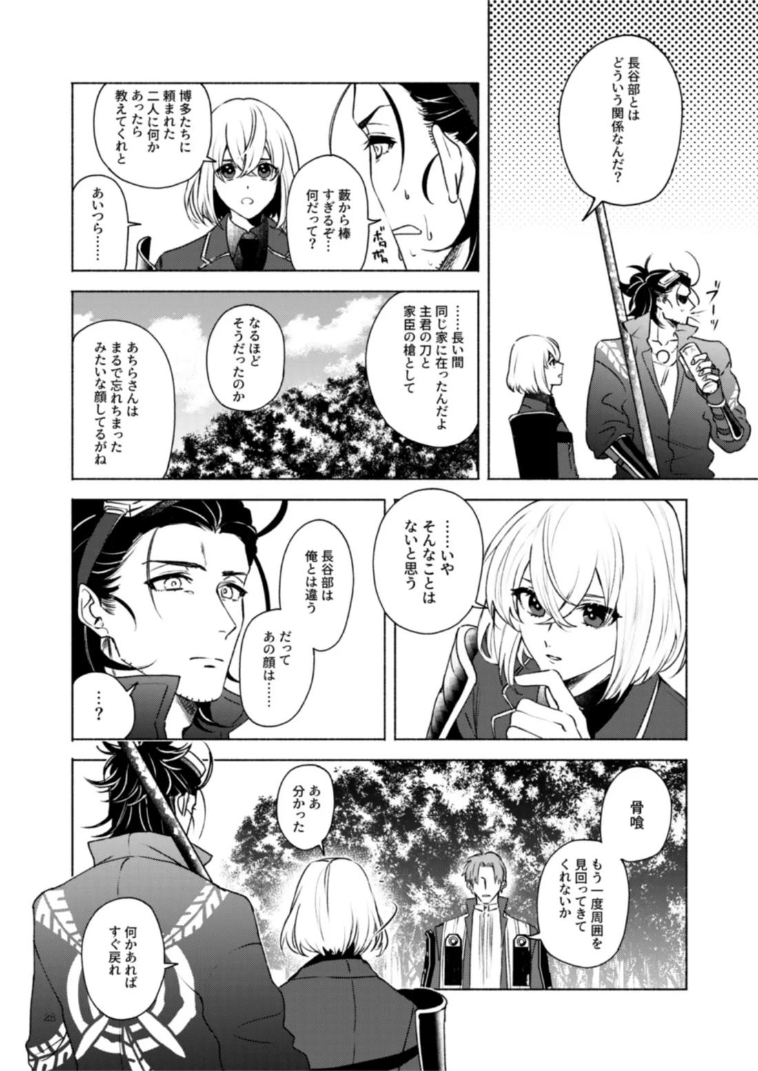 日本号＋長谷部回想漫画「藤波が立つ」【後編】 29ページ