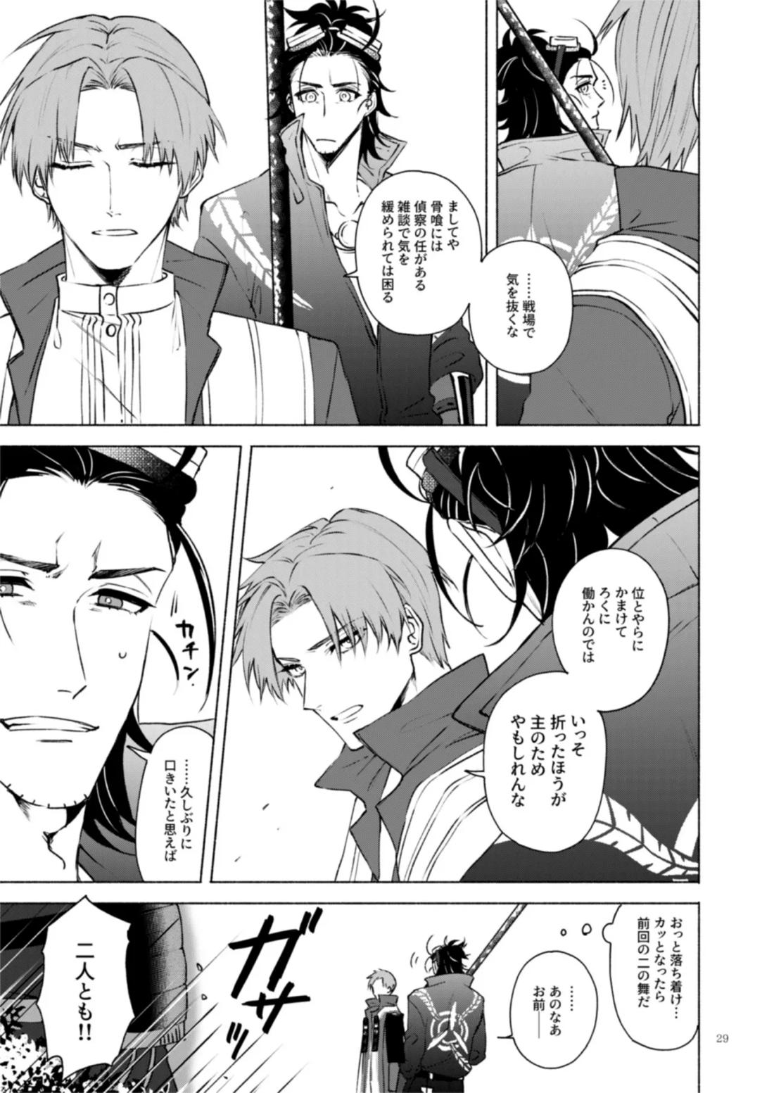 日本号＋長谷部回想漫画「藤波が立つ」【後編】 30ページ