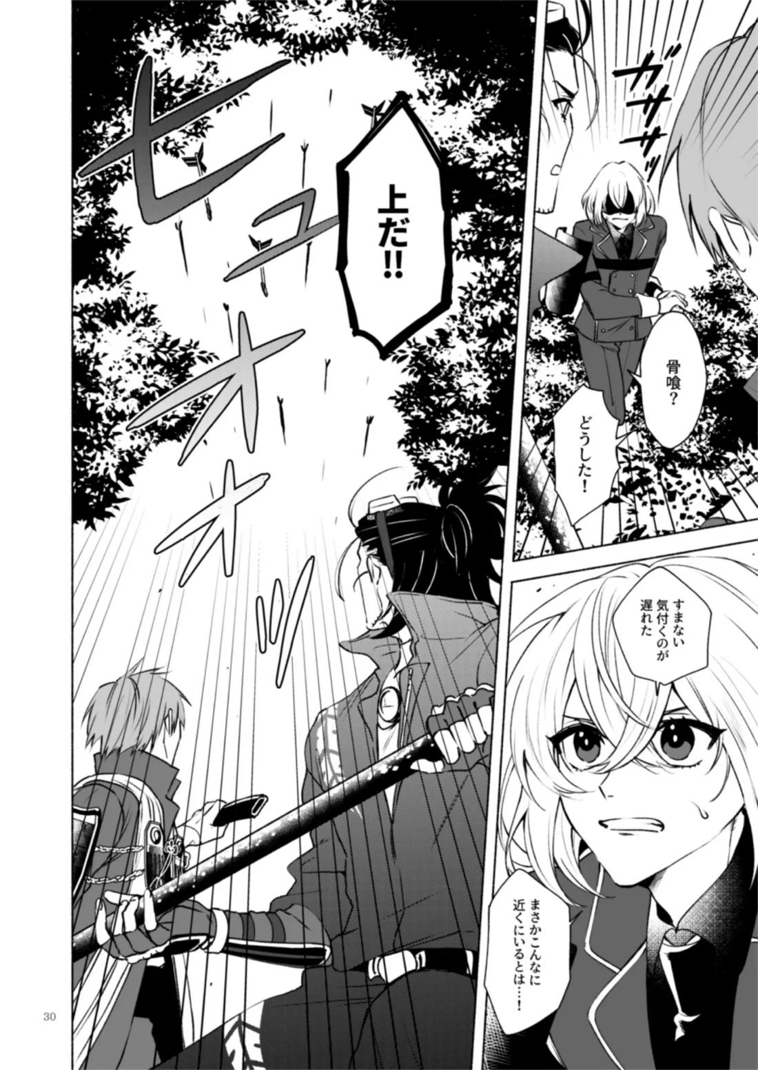 日本号＋長谷部回想漫画「藤波が立つ」【後編】 31ページ