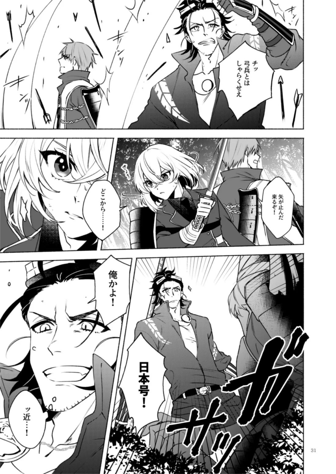 日本号＋長谷部回想漫画「藤波が立つ」【後編】 32ページ