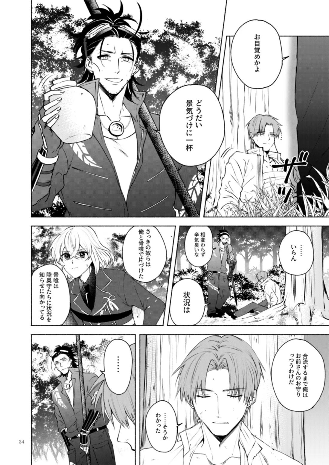 日本号＋長谷部回想漫画「藤波が立つ」【後編】 35ページ