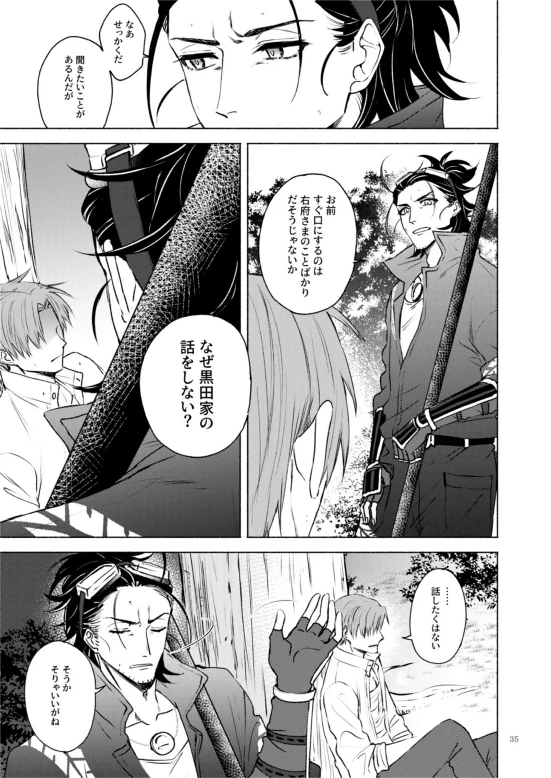 日本号＋長谷部回想漫画「藤波が立つ」【後編】 36ページ