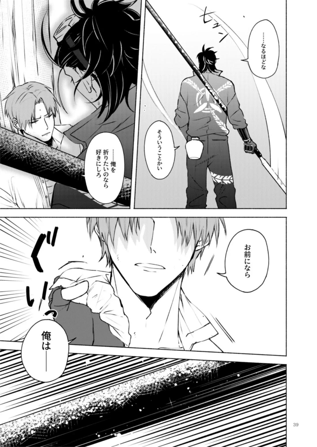 日本号＋長谷部回想漫画「藤波が立つ」【後編】 40ページ