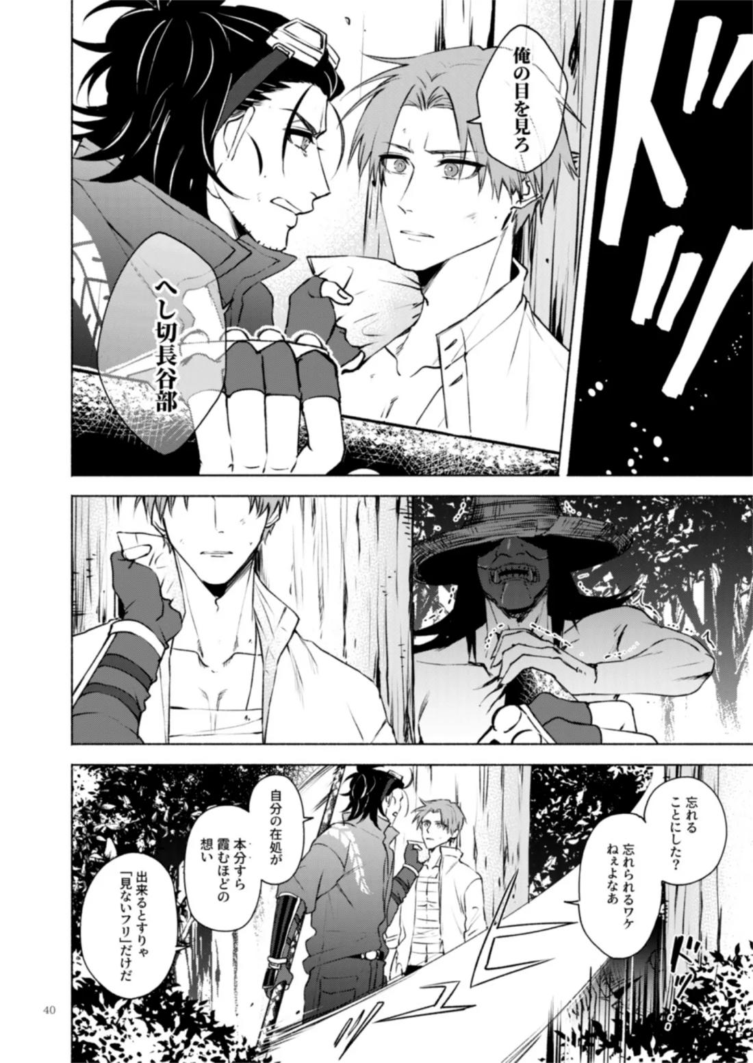 日本号＋長谷部回想漫画「藤波が立つ」【後編】 41ページ