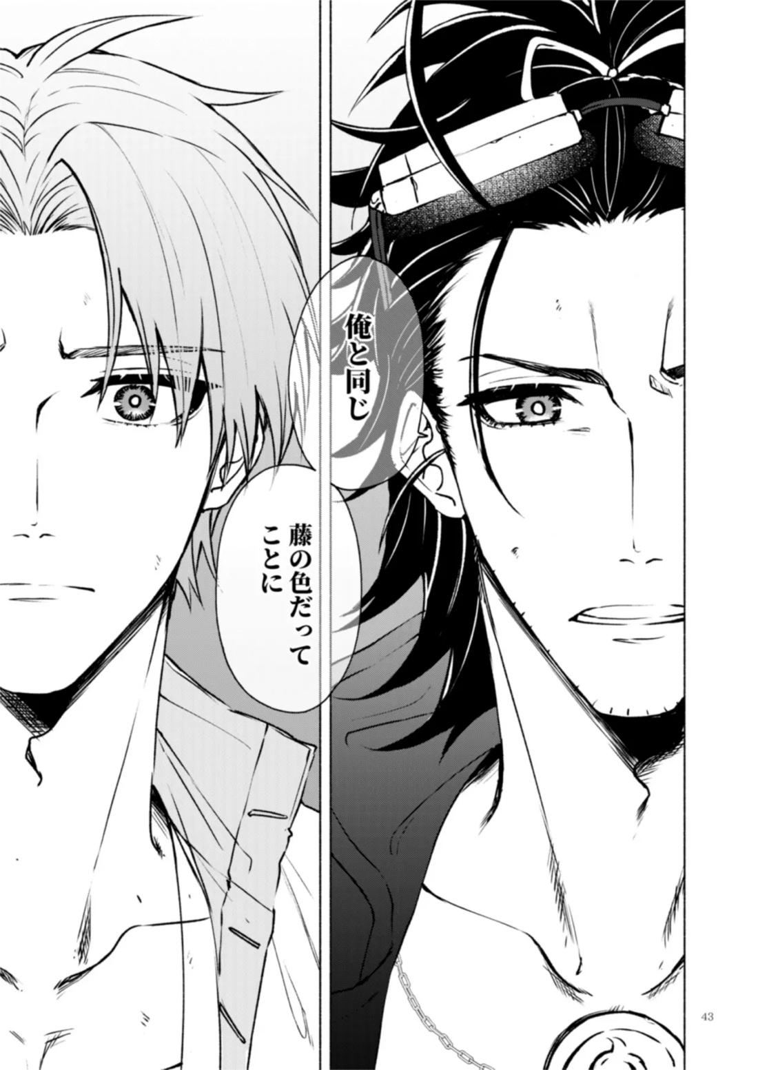 日本号＋長谷部回想漫画「藤波が立つ」【後編】 44ページ