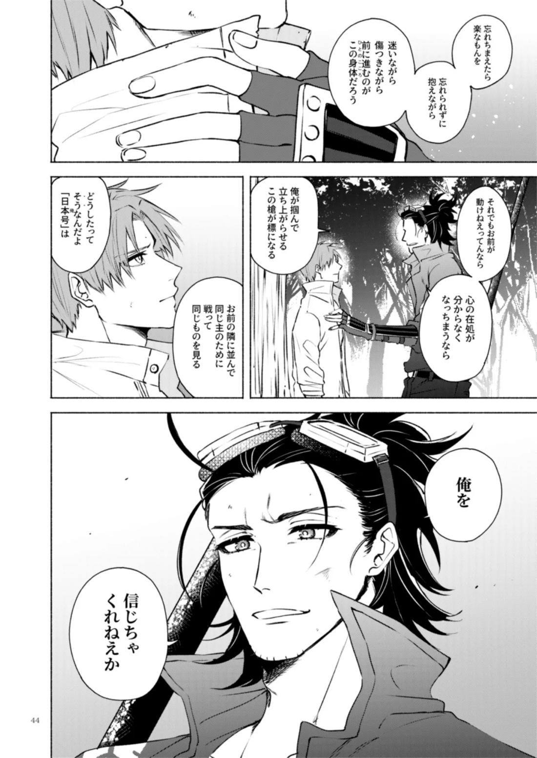 日本号＋長谷部回想漫画「藤波が立つ」【後編】 45ページ