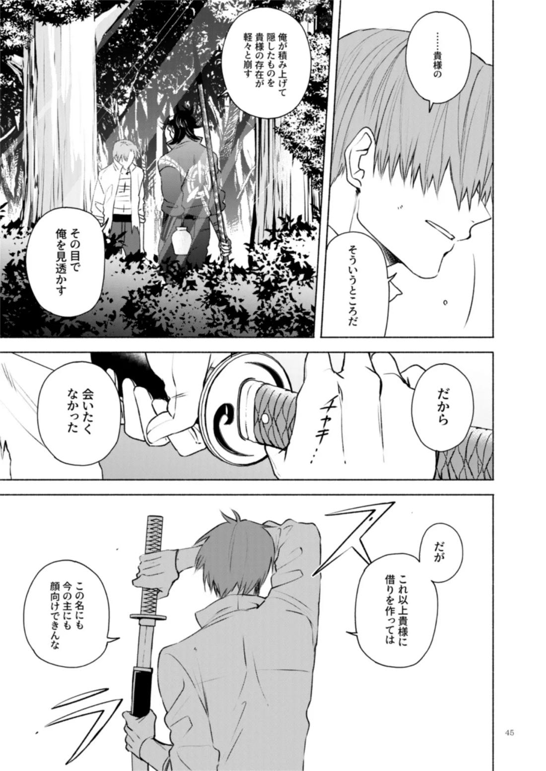 日本号＋長谷部回想漫画「藤波が立つ」【後編】 46ページ