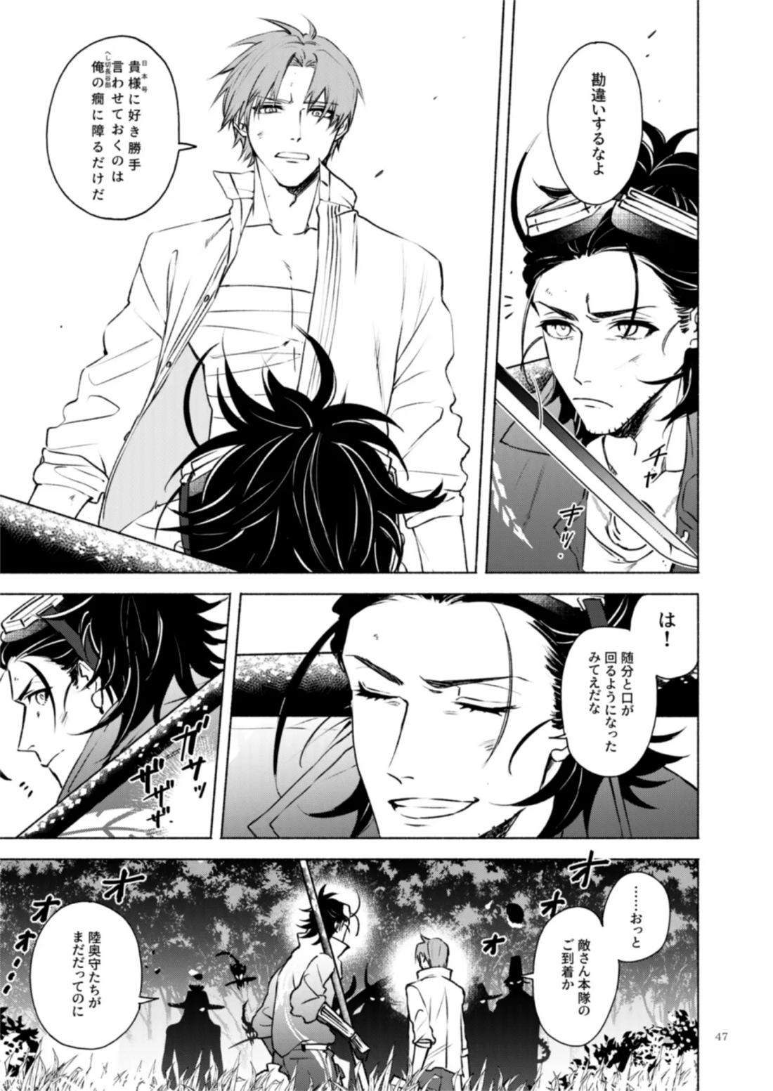 日本号＋長谷部回想漫画「藤波が立つ」【後編】 48ページ