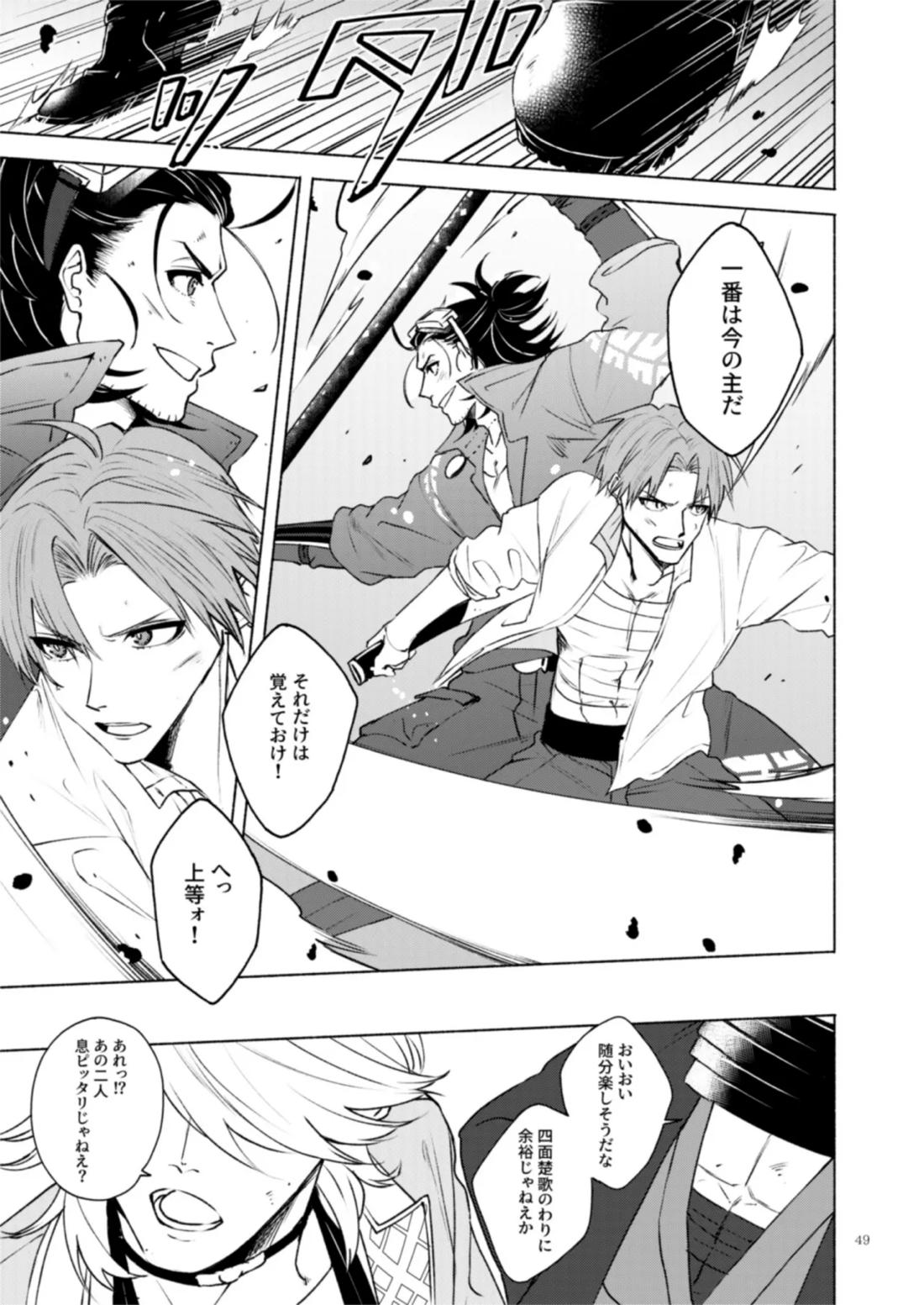 日本号＋長谷部回想漫画「藤波が立つ」【後編】 50ページ