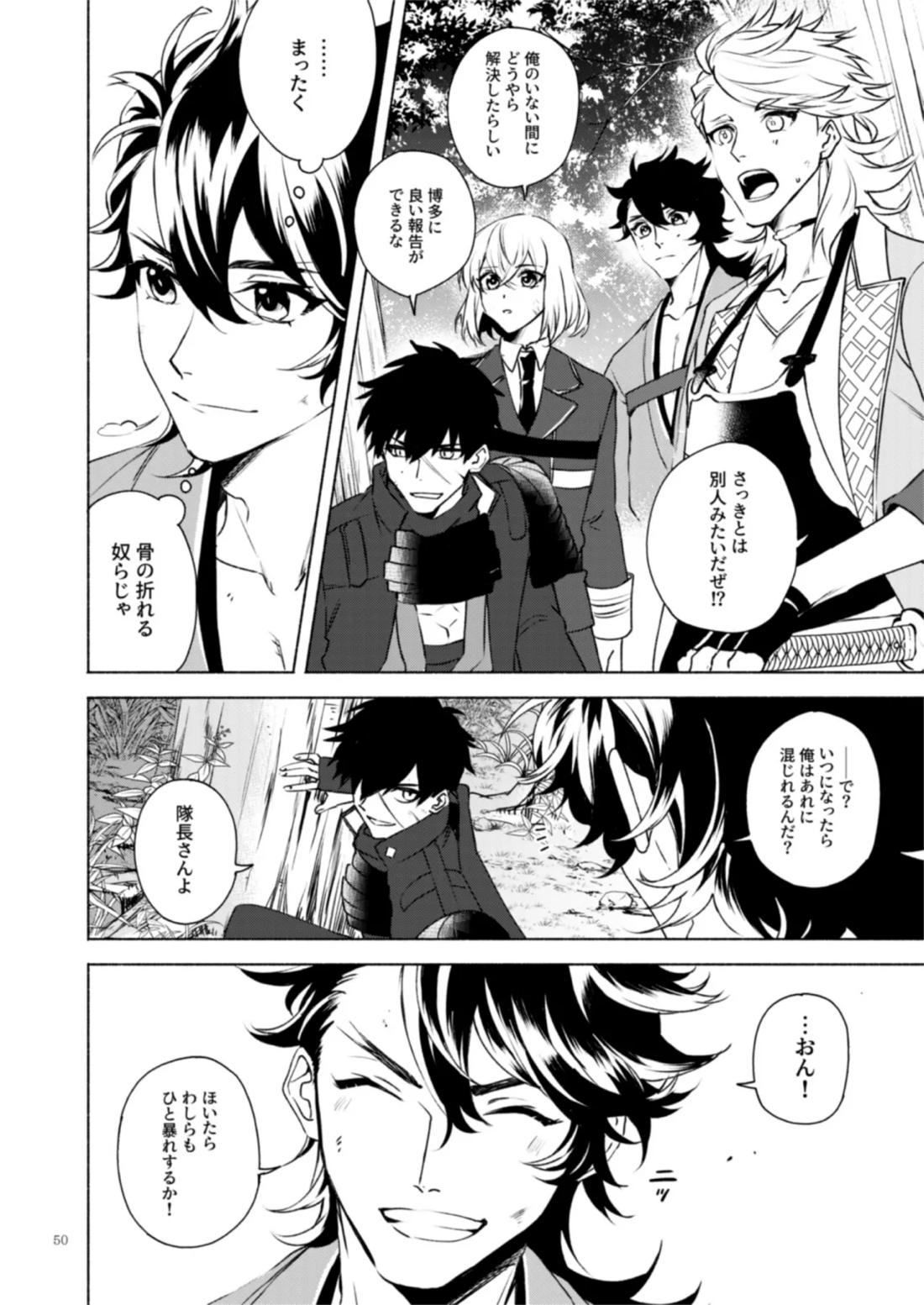 日本号＋長谷部回想漫画「藤波が立つ」【後編】 51ページ