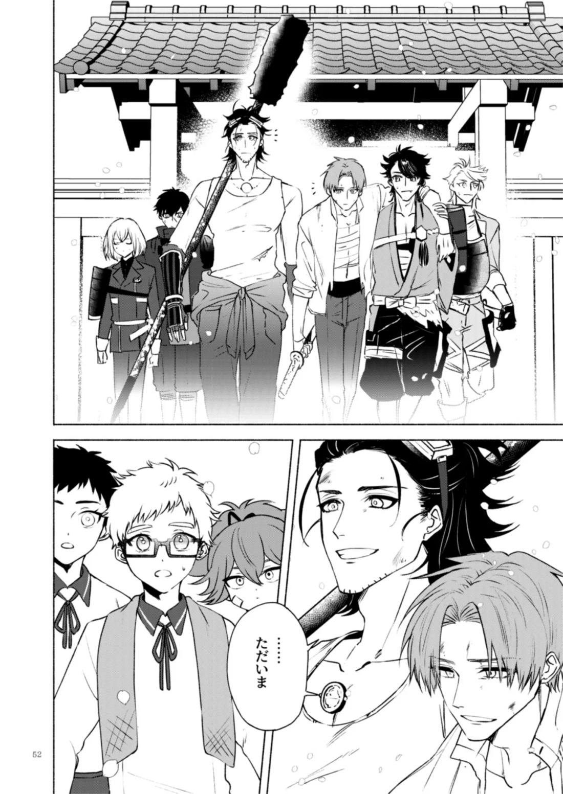 日本号＋長谷部回想漫画「藤波が立つ」【後編】 53ページ