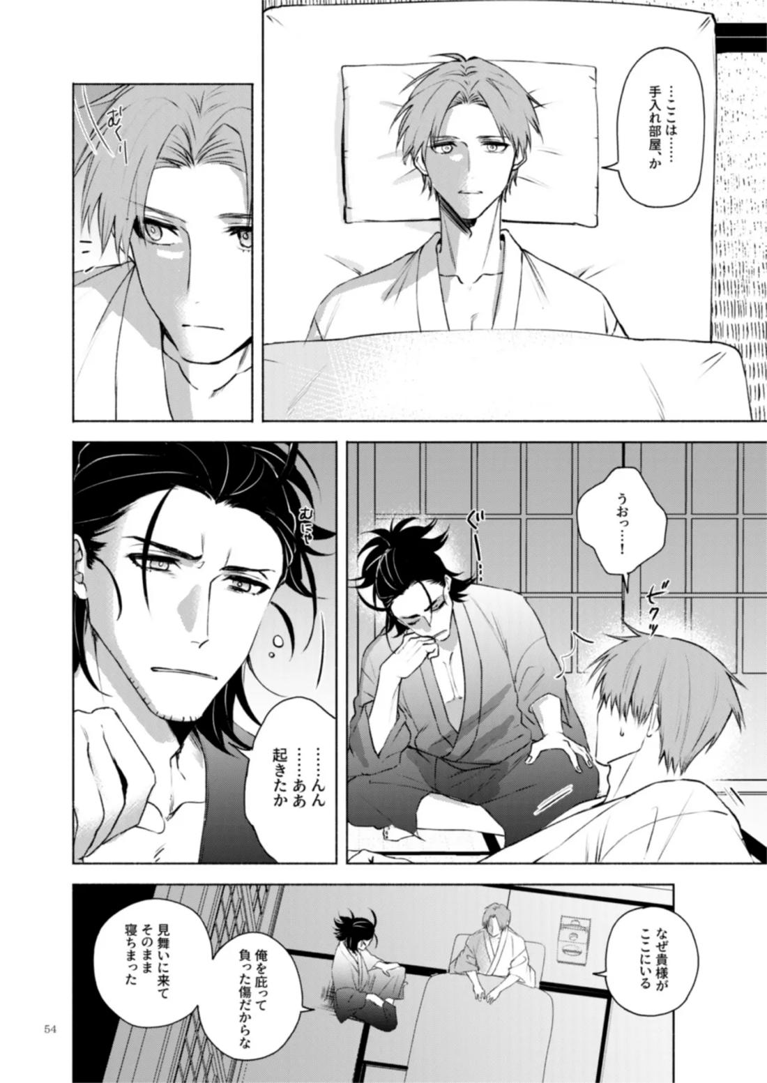 日本号＋長谷部回想漫画「藤波が立つ」【後編】 55ページ