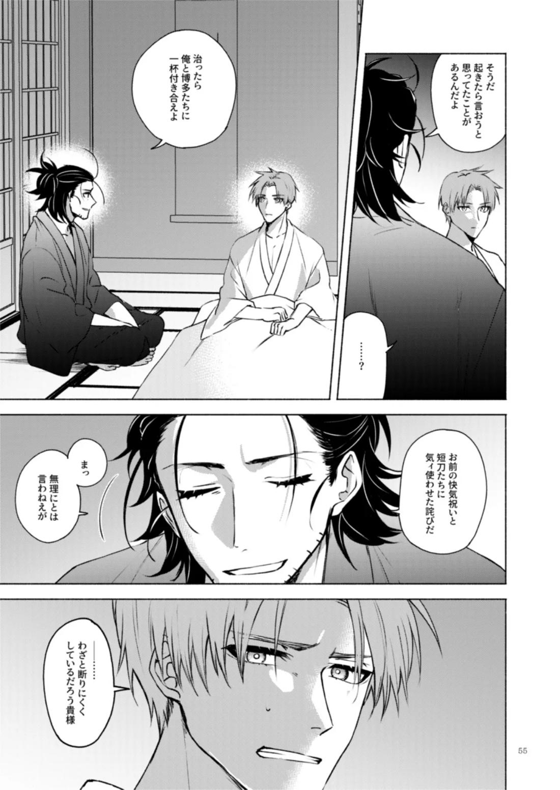 日本号＋長谷部回想漫画「藤波が立つ」【後編】 56ページ