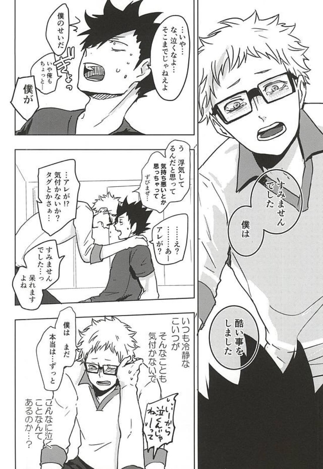 アメフッテイチャラブ 19ページ