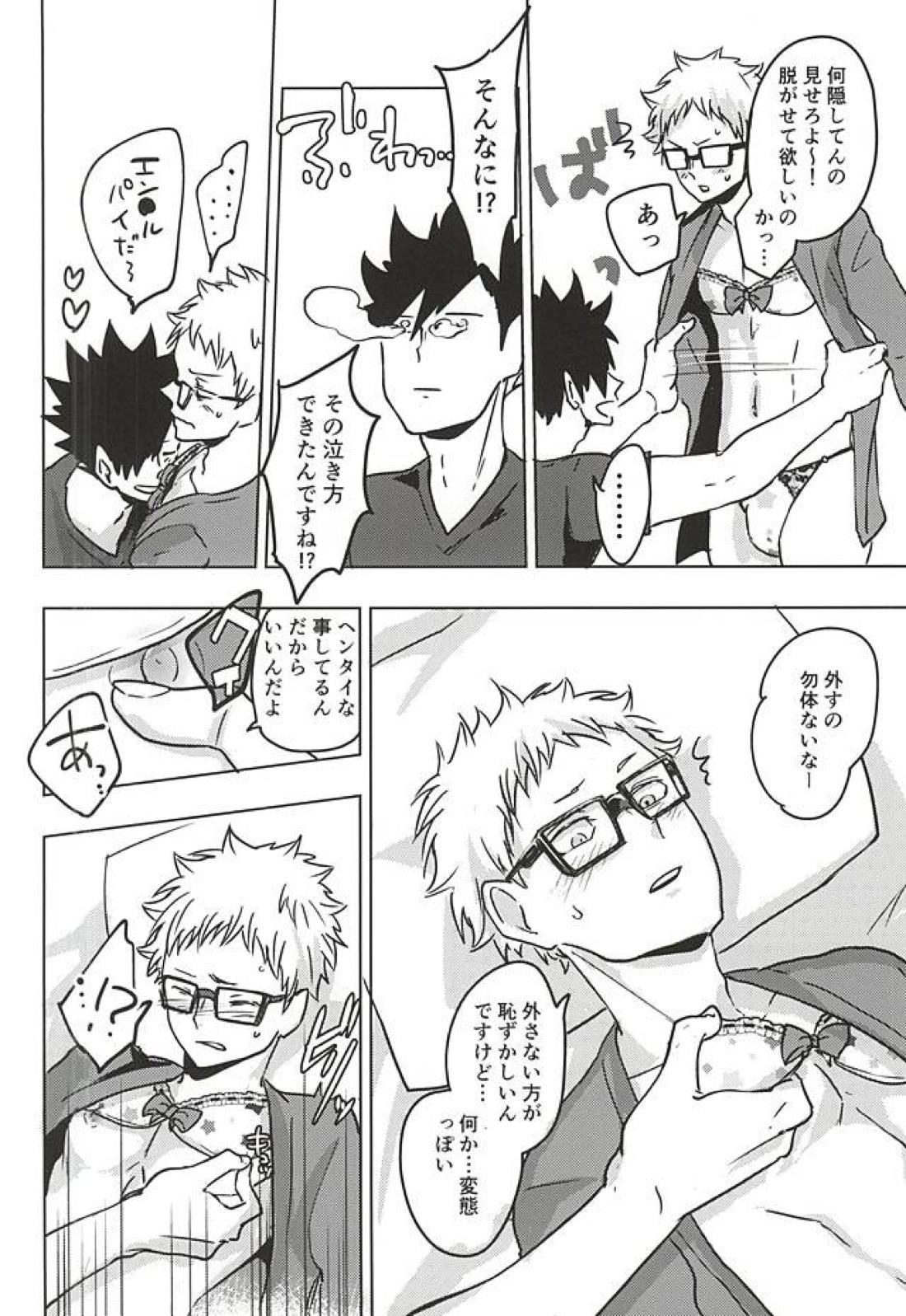 アメフッテイチャラブ 21ページ
