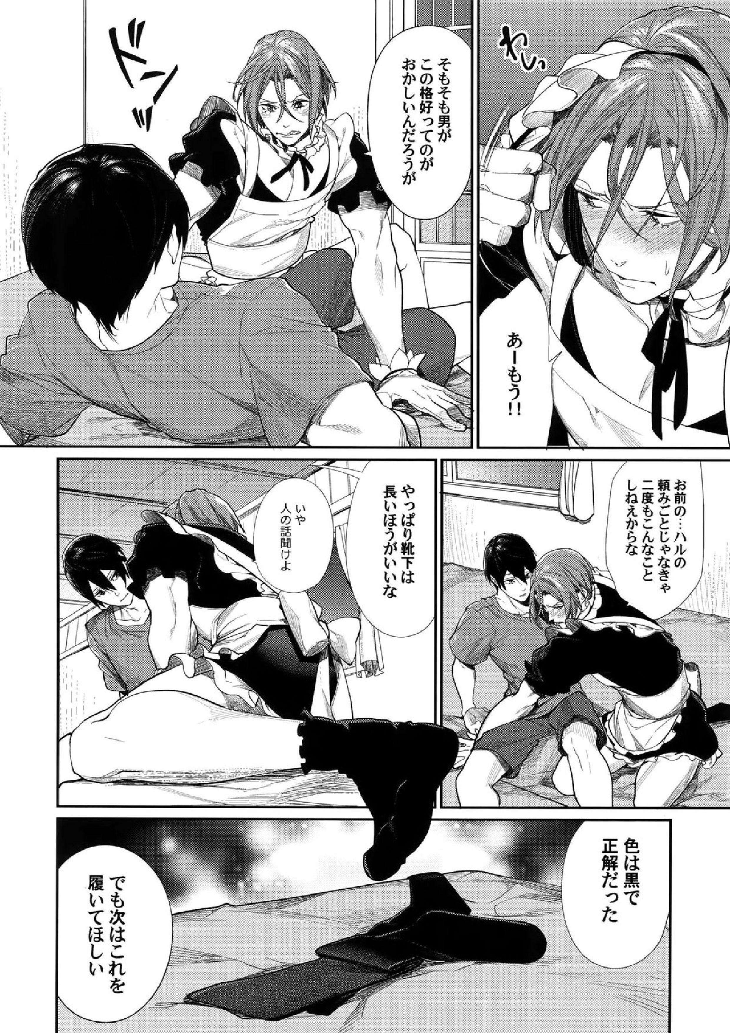 臨界×ハレーション 5ページ