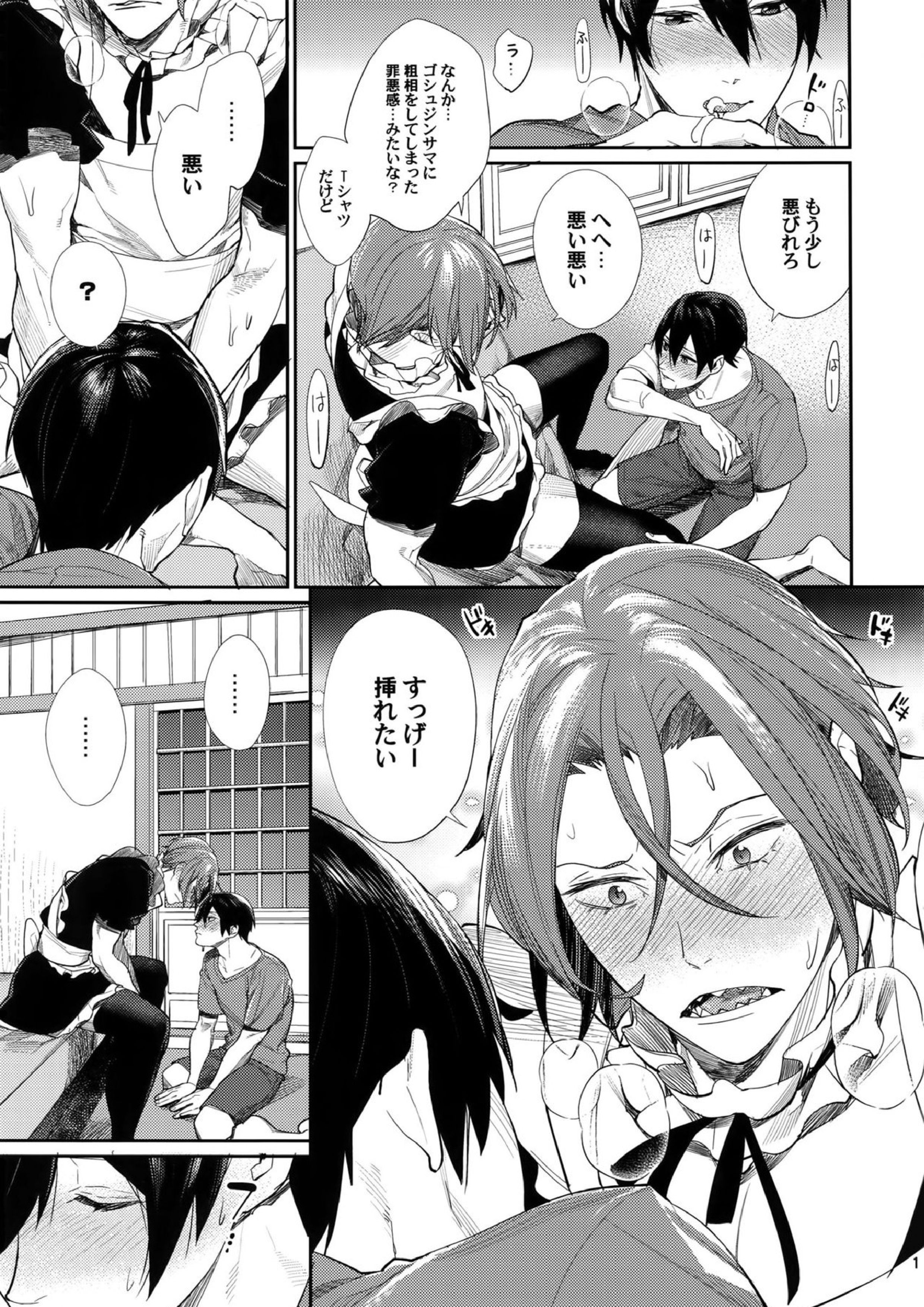 臨界×ハレーション 10ページ