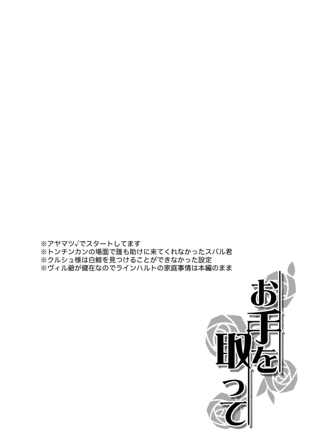 お手を取って 4ページ
