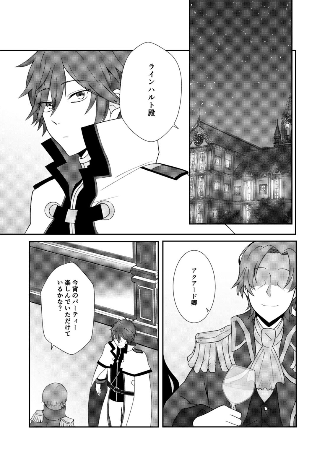 お手を取って 5ページ