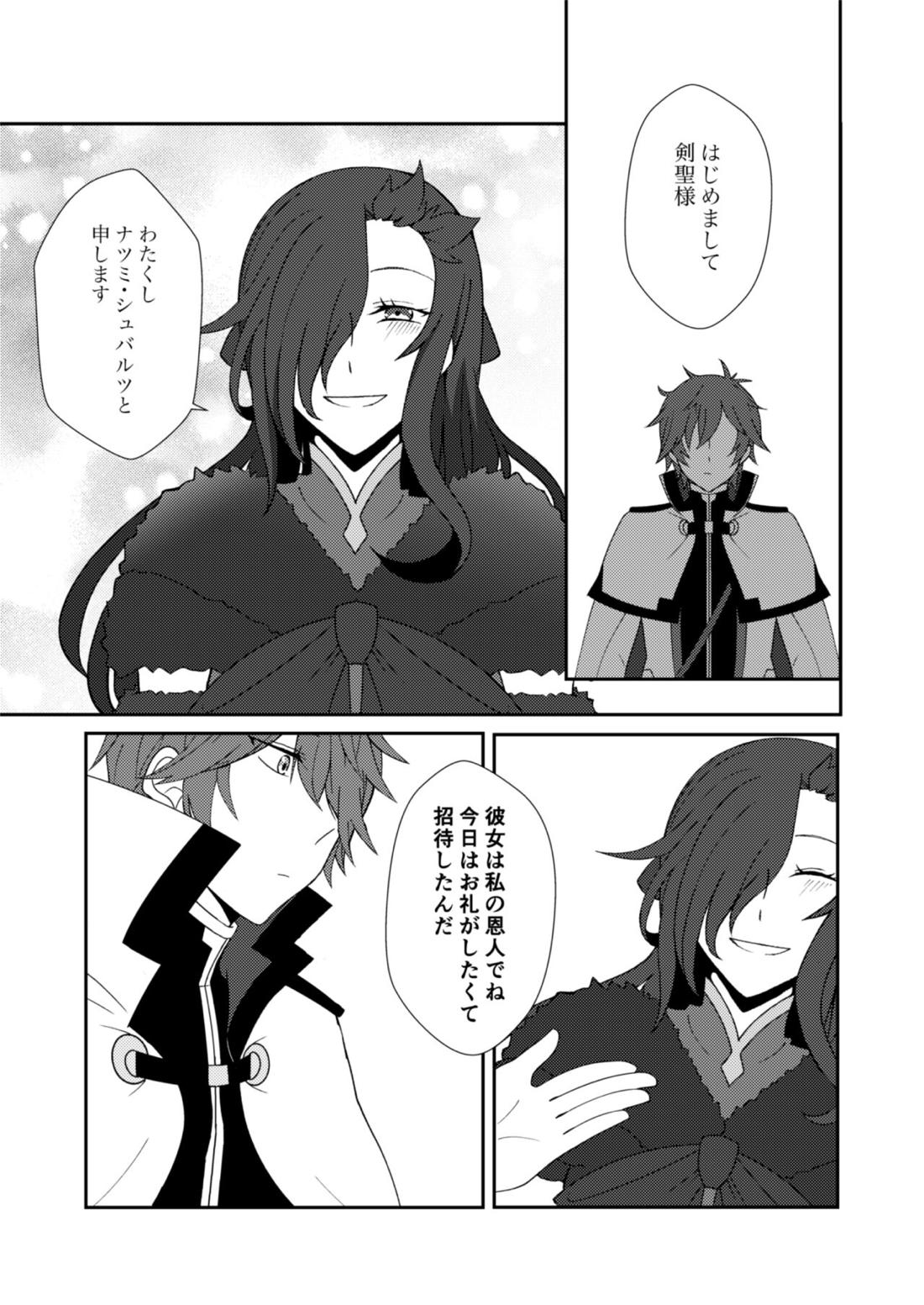 お手を取って 7ページ