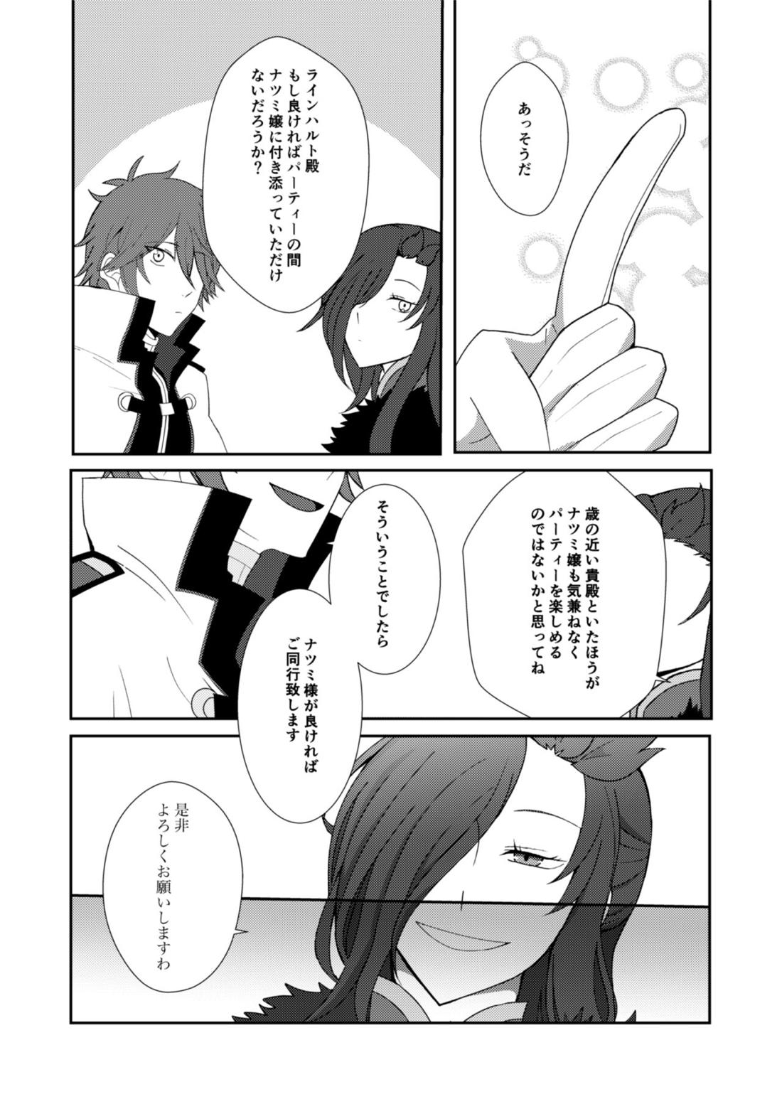 お手を取って 8ページ