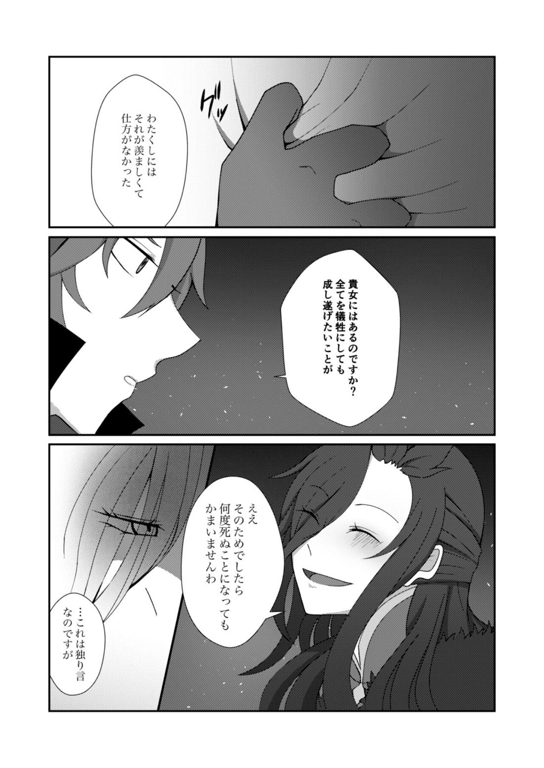 お手を取って 12ページ