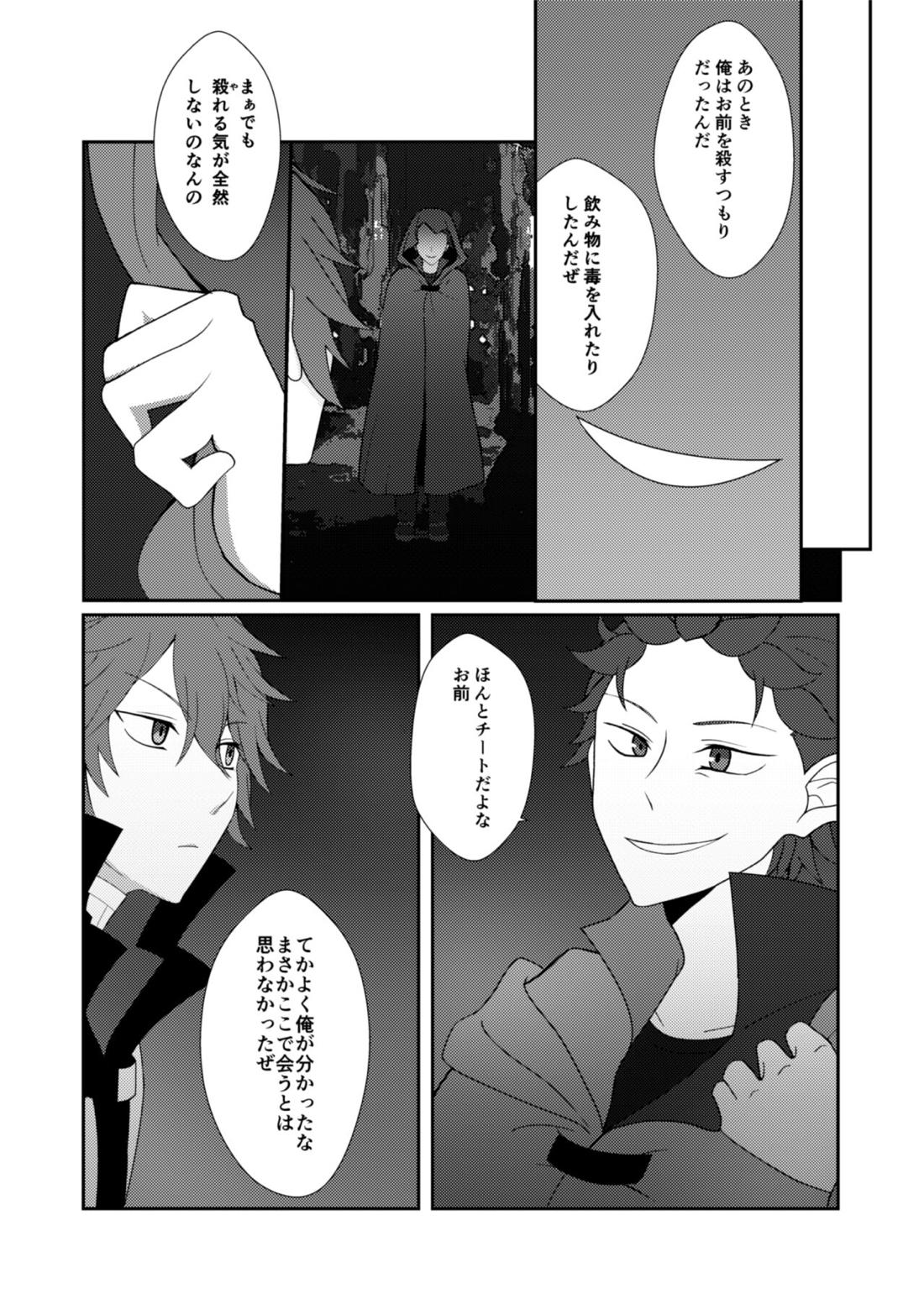 お手を取って 16ページ