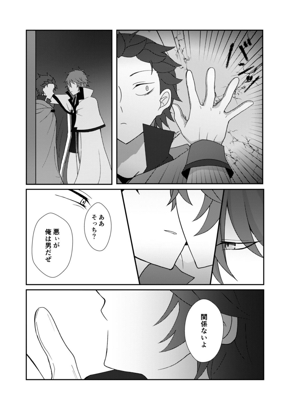 お手を取って 18ページ