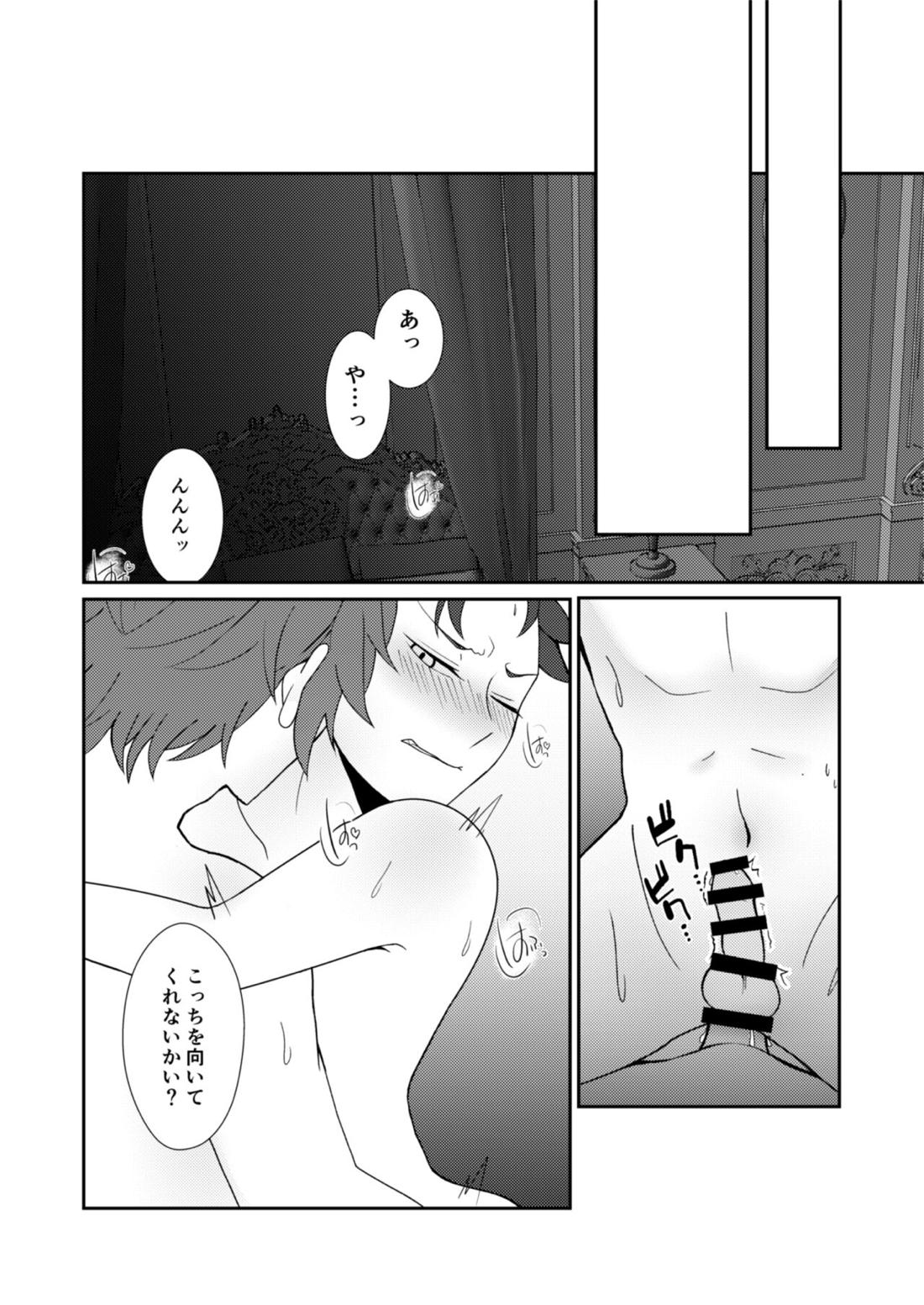 お手を取って 19ページ