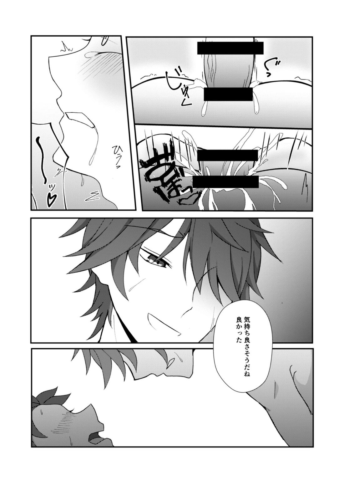 お手を取って 21ページ