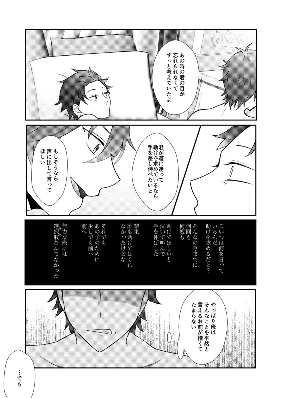 お手を取って 23ページ